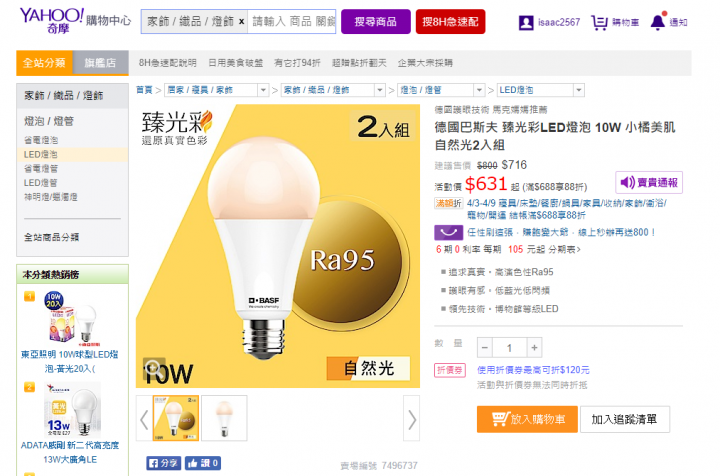 更換臻光彩Ra95高演色性濾藍光護眼燈泡,還你一個清晰明亮的未來