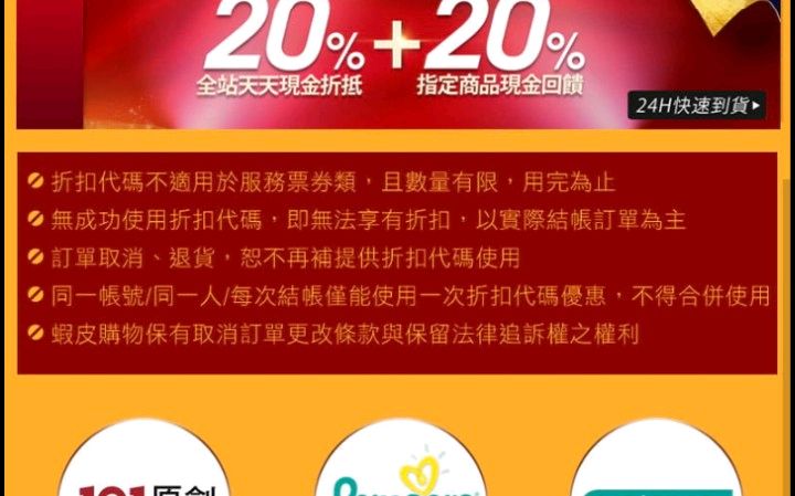 蝦皮活動裝笑偽?!