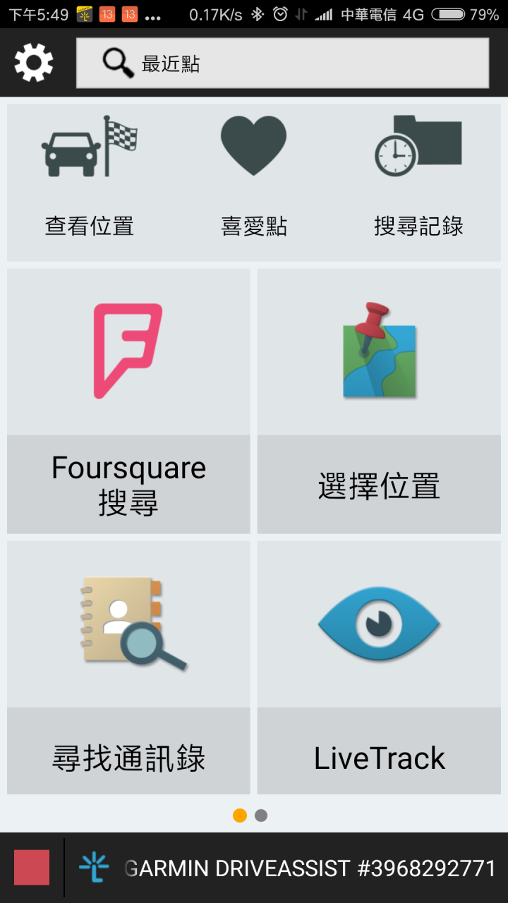 Garmin DriveAssist 51替你守護乘載家人的每一次美好。前瞻安全;內在無比!