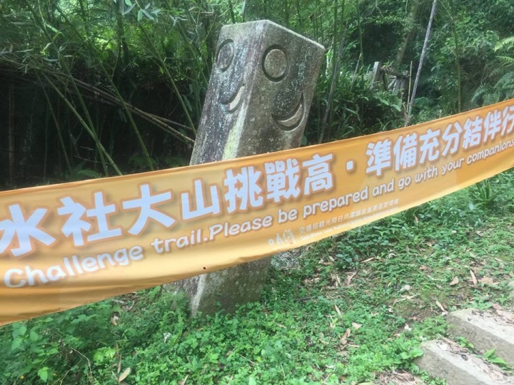 1070521 水社大山全紀錄