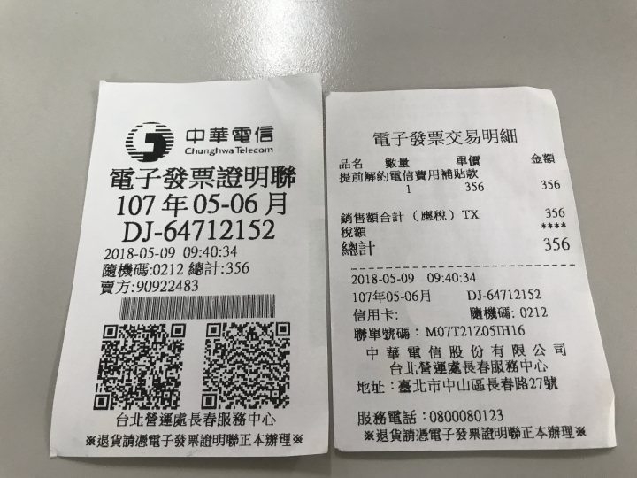 中華電信499犀利_合約內容問題(已解決)