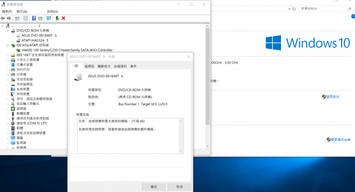 Win10光碟機消失