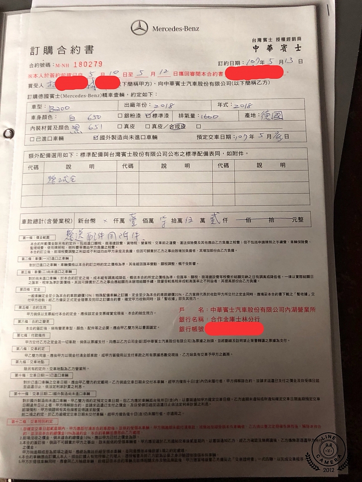 (已購車-菜單分享)求B200 菜單 - 北部