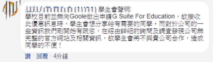 G Suite for Education可以向學生收錢嗎?