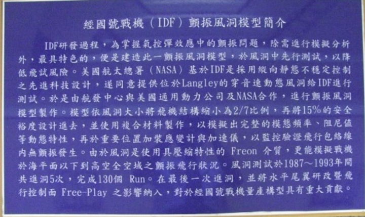 理性分析台灣人從IDF研製中掌握了什麼航空工業的核心技術?