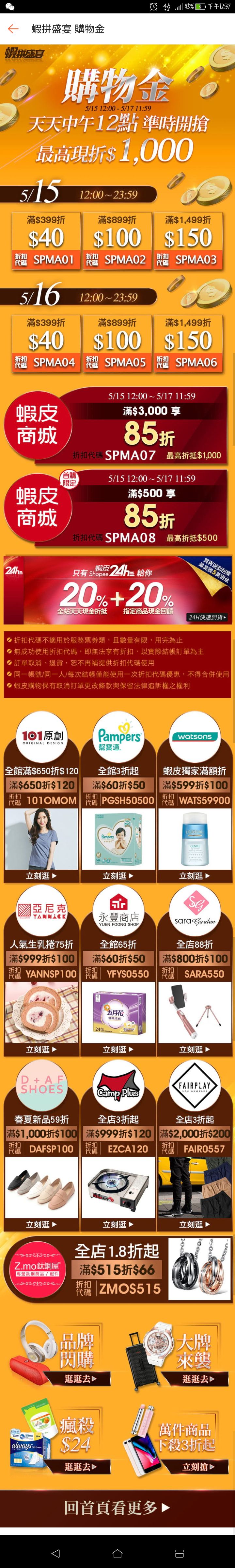 蝦皮活動裝笑偽?!