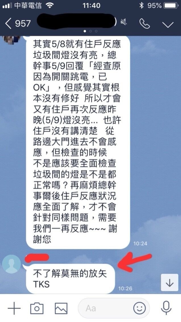 令人憤怒的物業公司-【保家保全】社區總幹事竟然對住戶回「找碴」
