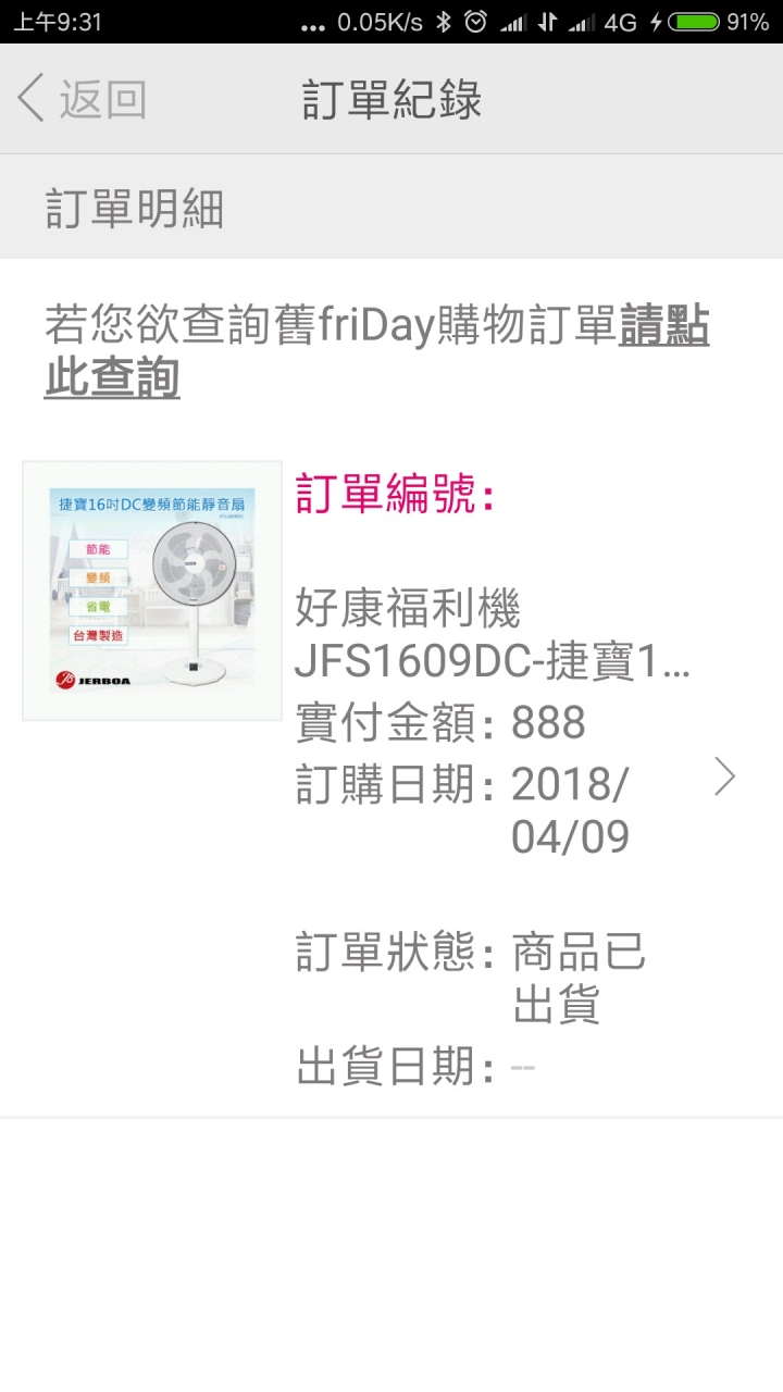 DC直流風扇 買好買滿