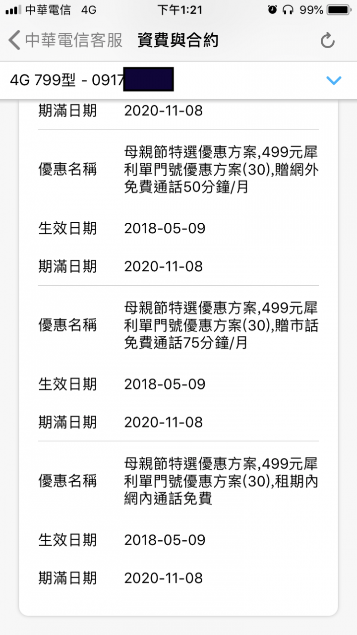 中華電信499犀利_合約內容問題(已解決)