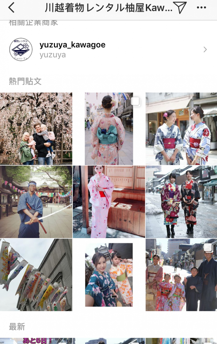 小江戶川越和服租借-浴衣租借-柚屋