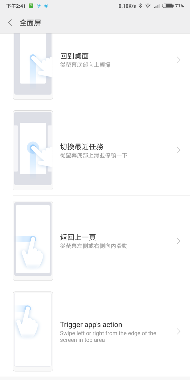 請問Mix2s: line無法傳圖、全屏手勢、上方工具列系統通知、相機選單