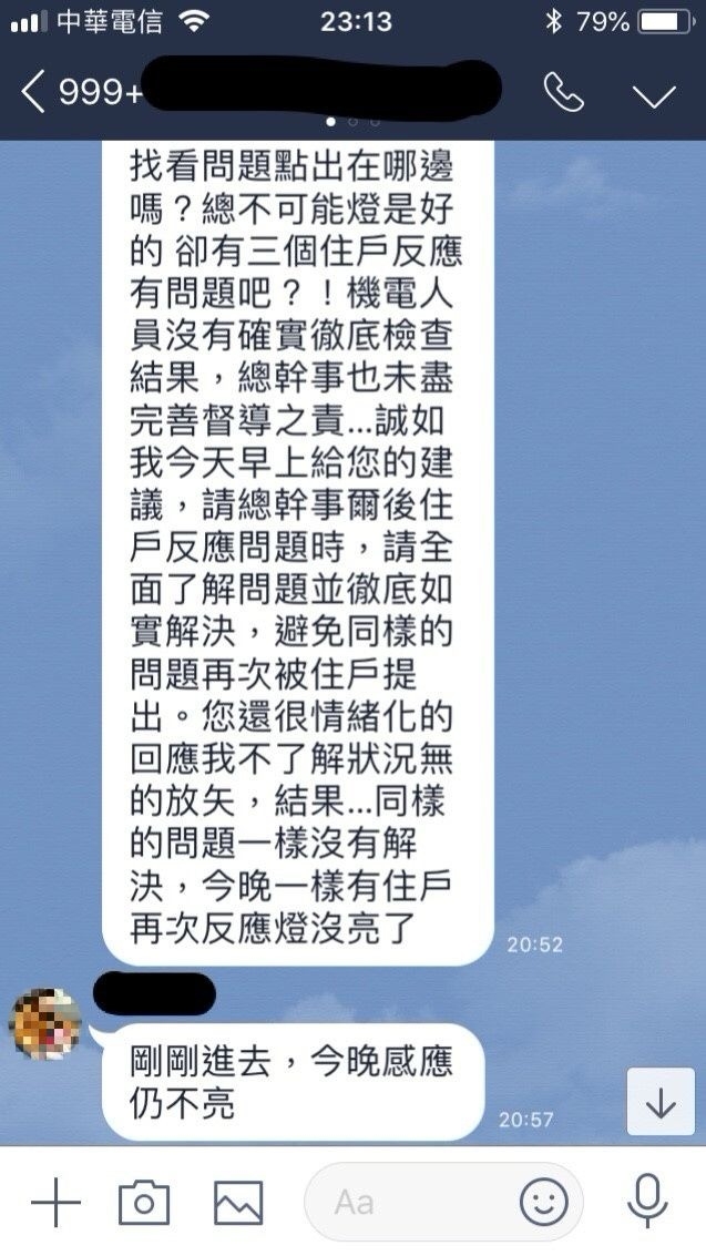令人憤怒的物業公司-【保家保全】社區總幹事竟然對住戶回「找碴」