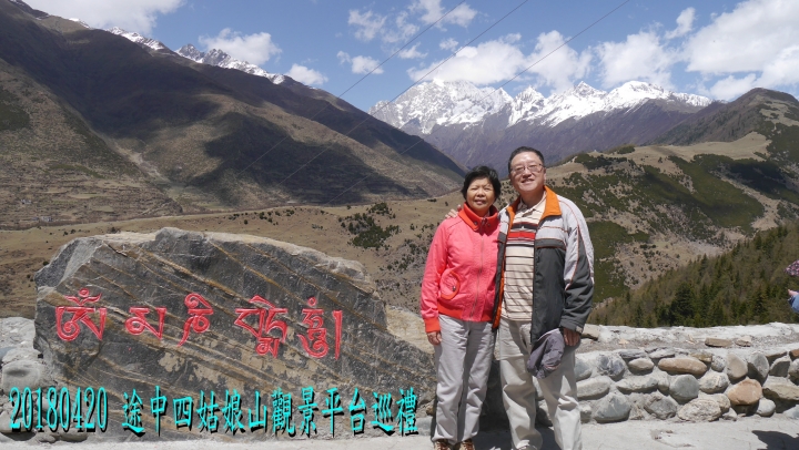 20180419-20 四姑娘山稻城亞丁之旅-1-2-出國-四姑娘山雙橋溝-1