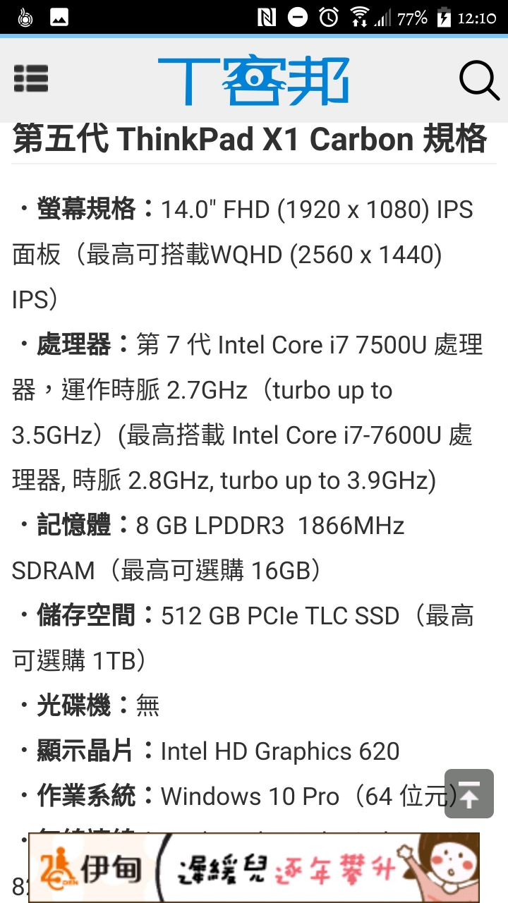 文書機推哪一台輕薄筆電之真的好想買ThinkPad X1