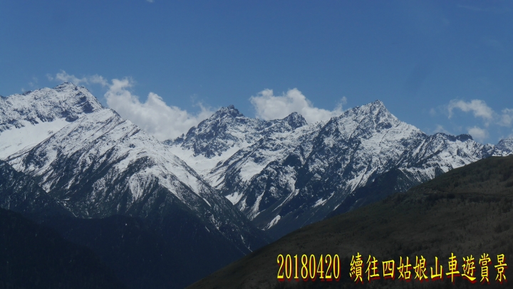 20180419-20 四姑娘山稻城亞丁之旅-1-2-出國-四姑娘山雙橋溝-1