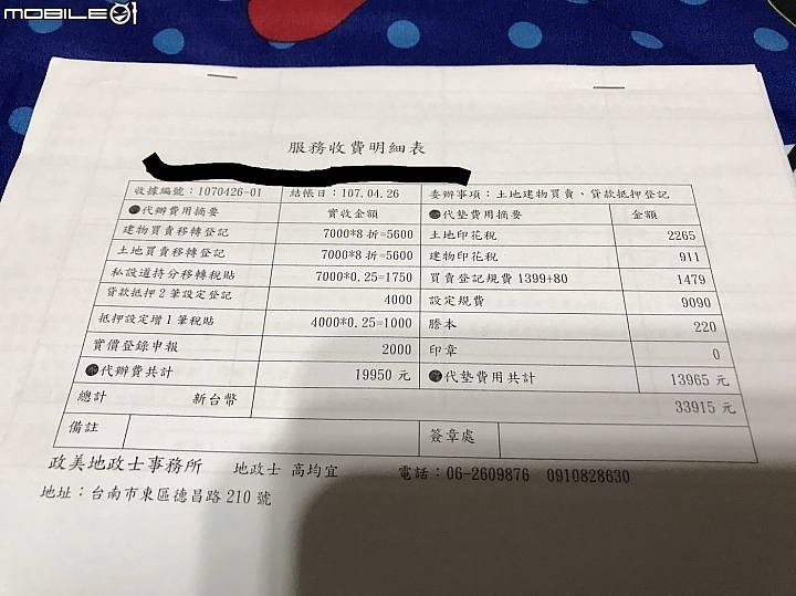 台南透天的代書費是否合理?