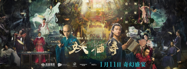 **妖貓傳 : 中國文學的意境之美 VS 中國的怪力亂神