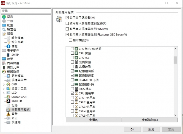 AIDA 64 記憶體顯示問題