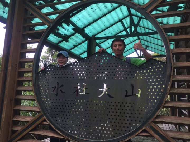 1070521 水社大山全紀錄