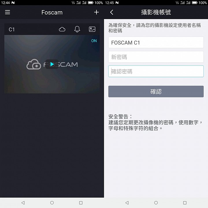 居家安全的守護神《 FOSCAM C1 》使用心得分享