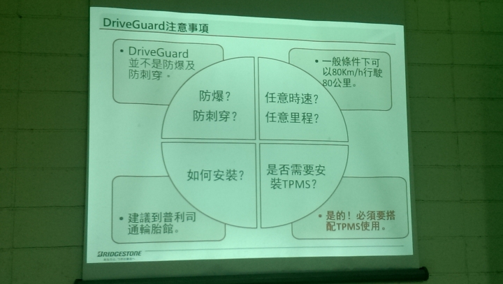 《普利司通Driveguard失壓續跑胎》試胎任務心得