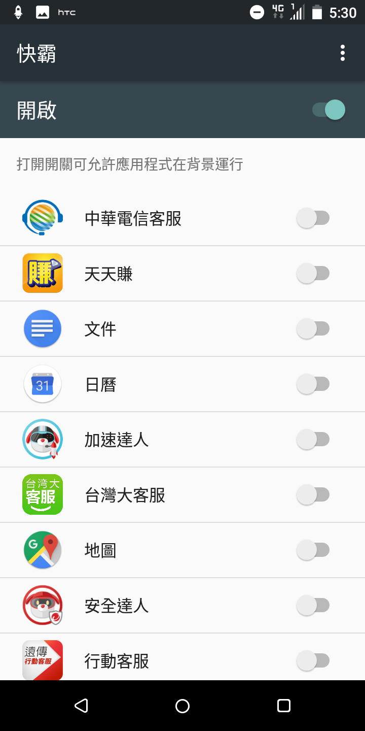 Desire 12內建的小功能 -快霸/自動開關機
