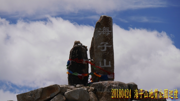 20180424 四姑娘山稻城亞丁之旅-6-尊勝塔林蚌普寺新都橋