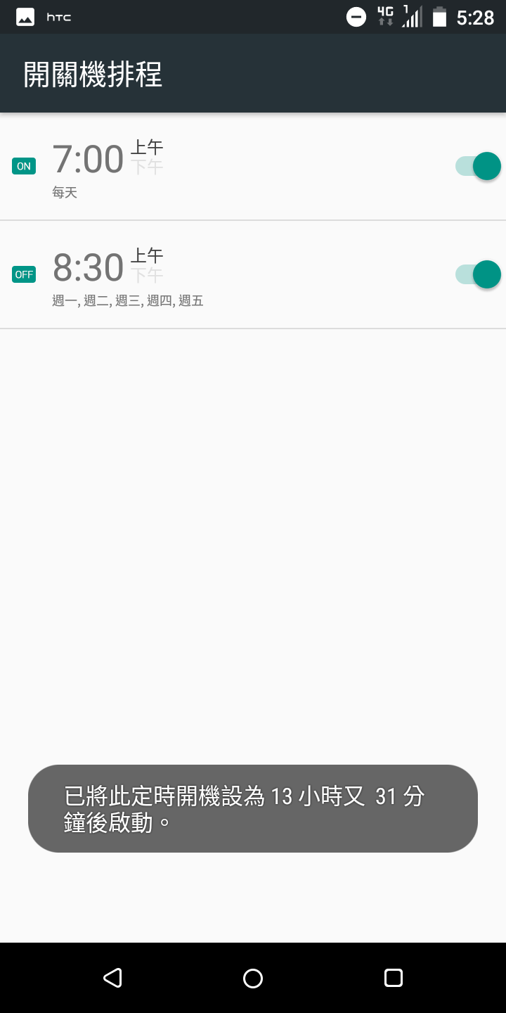 Desire 12內建的小功能 -快霸/自動開關機
