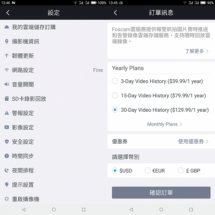 居家安全的守護神《 FOSCAM C1 》使用心得分享