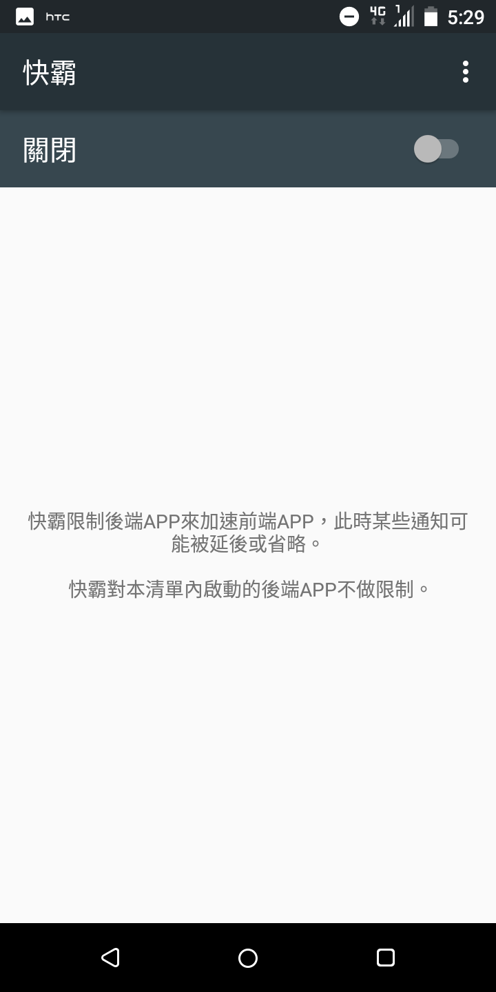 Desire 12內建的小功能 -快霸/自動開關機