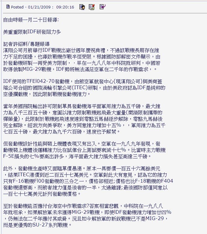 理性分析台灣人從IDF研製中掌握了什麼航空工業的核心技術?
