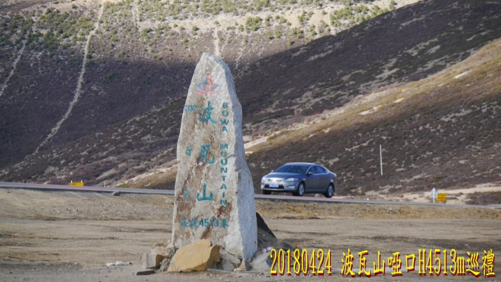 20180424 四姑娘山稻城亞丁之旅-6-尊勝塔林蚌普寺新都橋