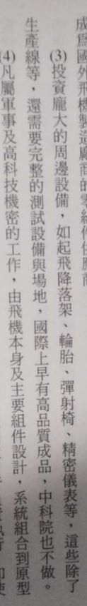 理性分析台灣人從IDF研製中掌握了什麼航空工業的核心技術?