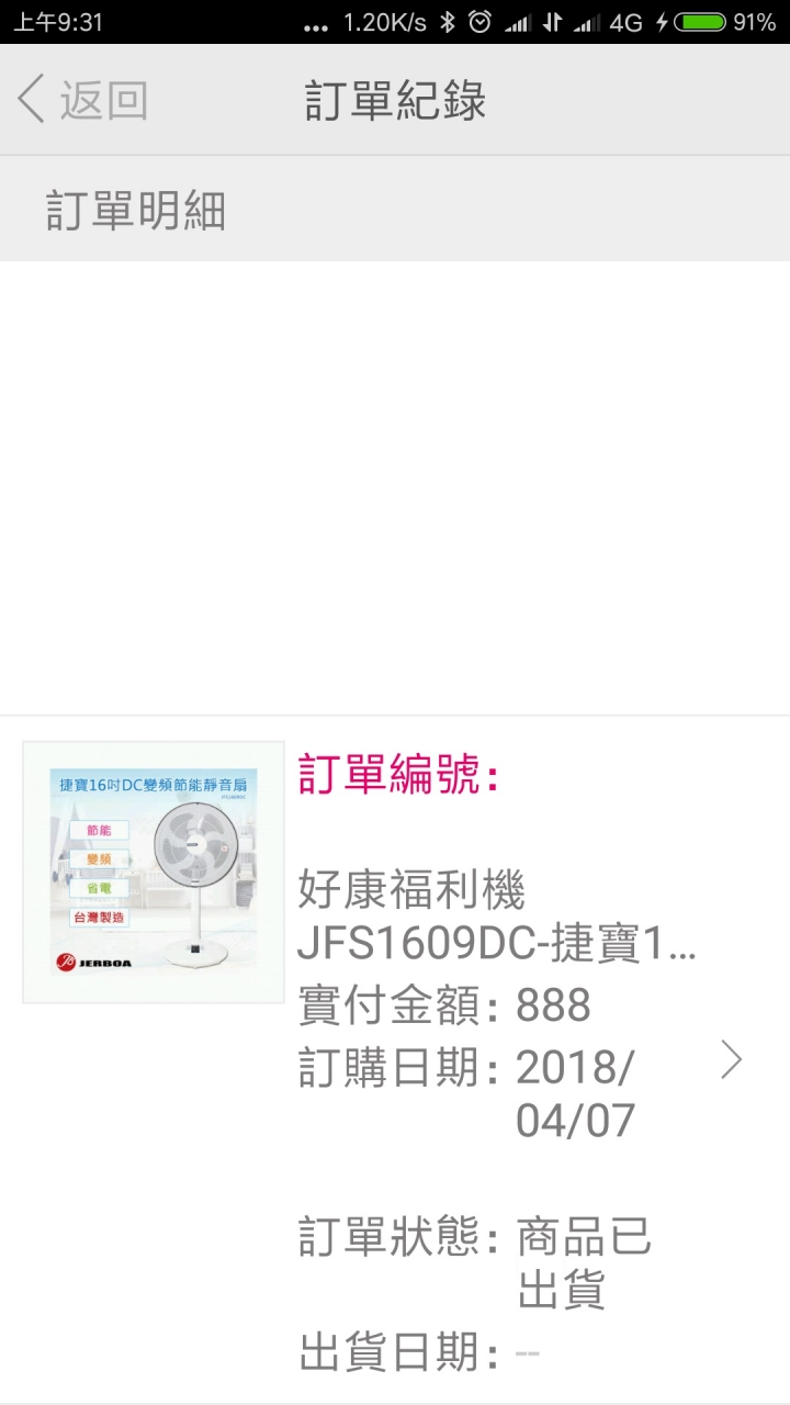 DC直流風扇 買好買滿