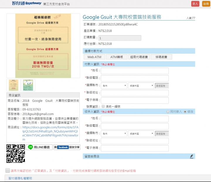 G Suite for Education可以向學生收錢嗎?