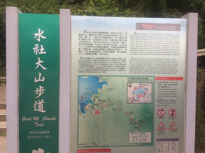 1070521 水社大山全紀錄