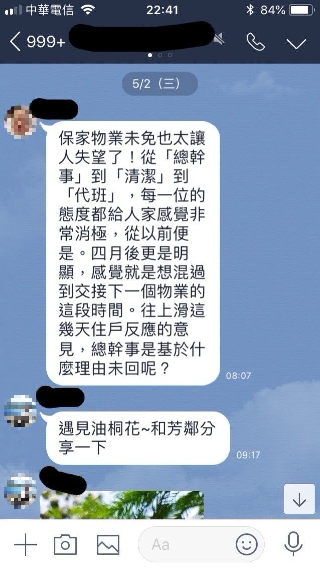 令人憤怒的物業公司-【保家保全】社區總幹事竟然對住戶回「找碴」
