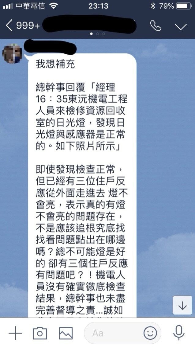 令人憤怒的物業公司-【保家保全】社區總幹事竟然對住戶回「找碴」