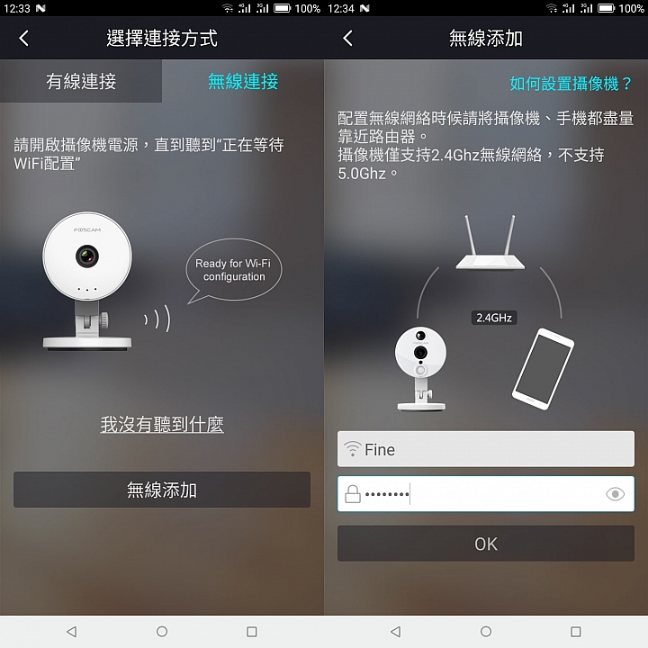 居家安全的守護神《 FOSCAM C1 》使用心得分享