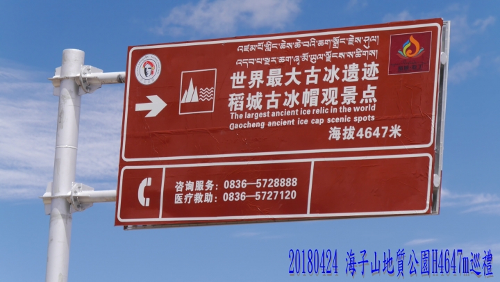 20180424 四姑娘山稻城亞丁之旅-6-尊勝塔林蚌普寺新都橋