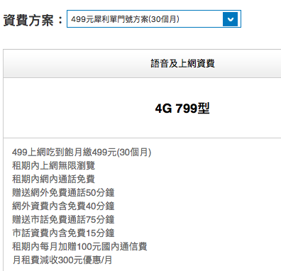 中華電信499犀利_合約內容問題(已解決)