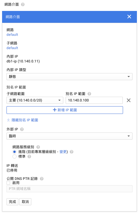 Google Cloud Platform使用Alias IP簡易達成DRBD + Heartbeat HA