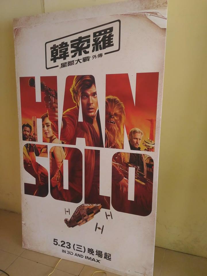 **星際大戰外傳: 韓索羅~~ 一 杯走味的星戰咖啡 **