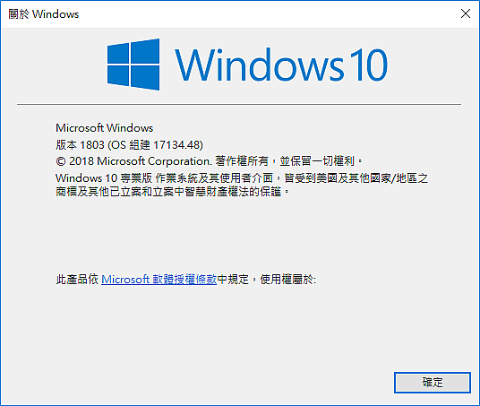 Windows 10 1803 17134.1正式版4月30日