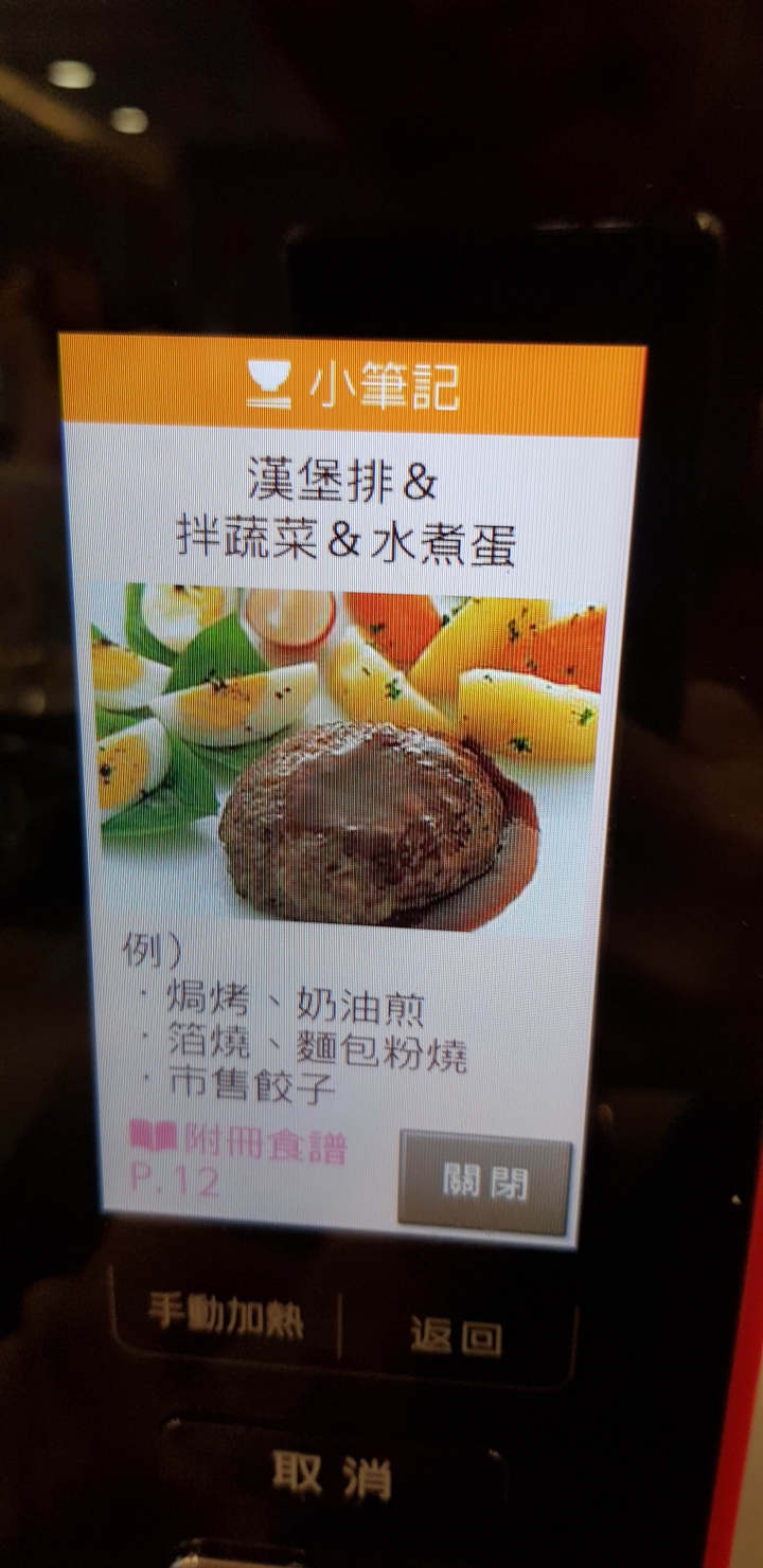 料理新手的輕鬆作菜神器:SHARP水波爐、零水鍋體驗心得