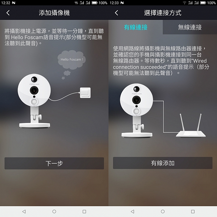 居家安全的守護神《 FOSCAM C1 》使用心得分享