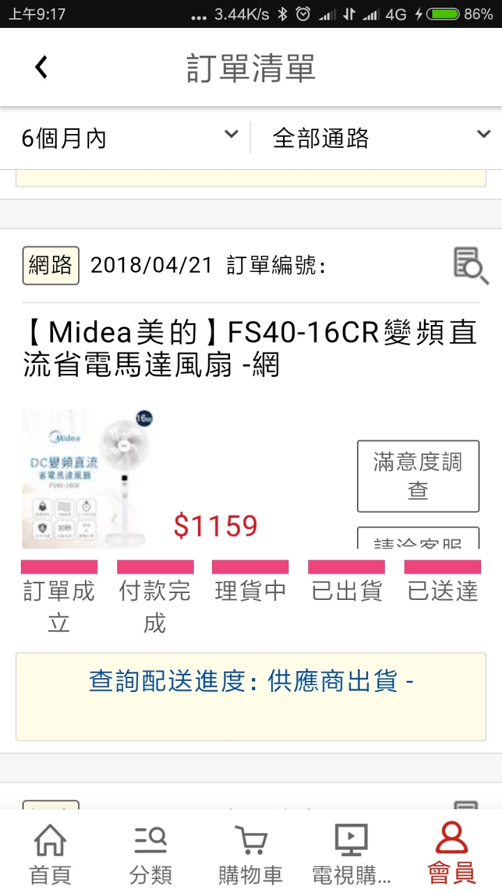 DC直流風扇 買好買滿