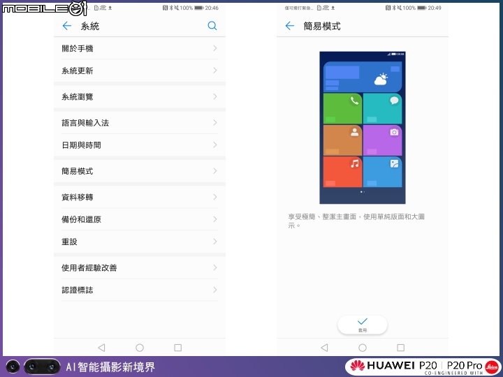 【體驗活動】HUAWEI P20|P20 Pro 手機攝影。挑戰單眼攝影擂台賽
