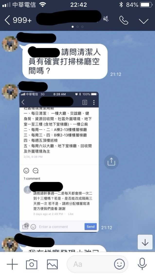 令人憤怒的物業公司-【保家保全】社區總幹事竟然對住戶回「找碴」
