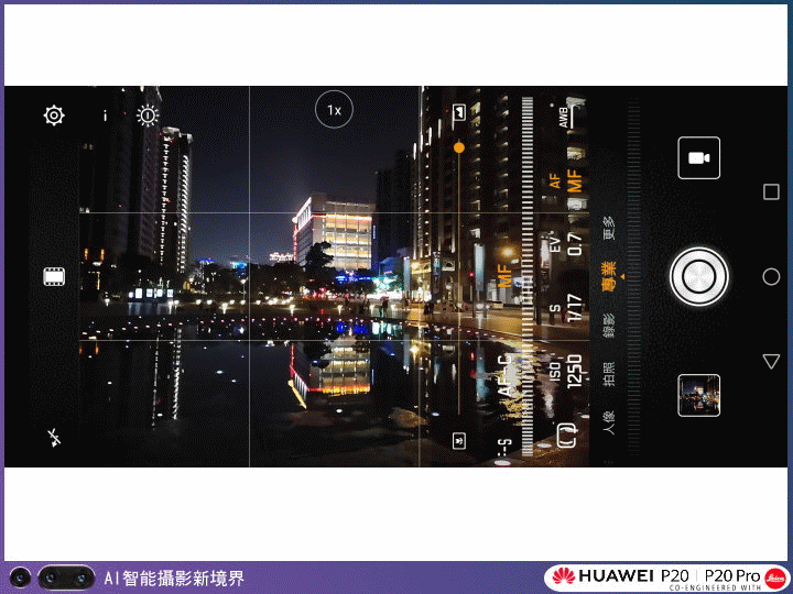 【體驗活動】HUAWEI P20|P20 Pro 手機攝影。挑戰單眼攝影擂台賽